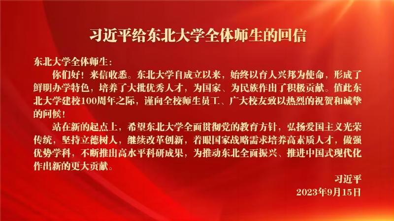 习近平给皇冠crown体育官方平台全体师生回信